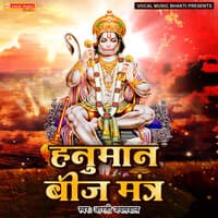 Hanuman Beej Mantra