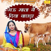 Gau Mata Ne Diya Bachda