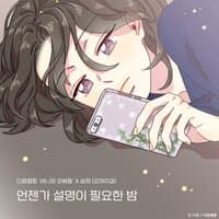 Sleepless summer night (Bunny and Guys X Seung Hee)