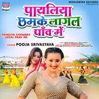 Payaliya Chhamke Lagal Paav Me