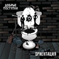 Ориентация