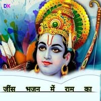 Jish Bhajan Me Ram Ka