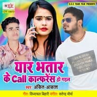 Yaar Bhatar Ke Call Confrence Ho Gail