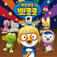 Pororo's Sing Along Show 1 & 2