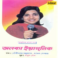 Aadhunik Bangla Gaan - Alka Yagnik