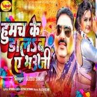 Humach Ke Daalab Ae Bhauji-Holi Song