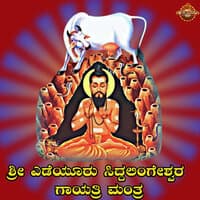 Sri Yadeyuru Siddalingeshwara Gayathri Mantra