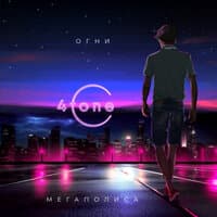 Огни мегаполиса