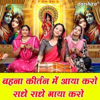 Behna Kirtan Me Aaya Karo Radhe Radhe Gaya Karo