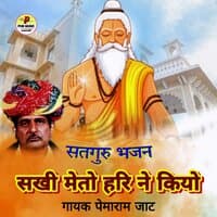 Satguru Bhajan Sakhi Meto Hari Ne Kiyo