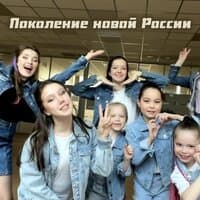 Поколение новой России