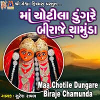 Maa Chotile Dungare Biraje Chamunda