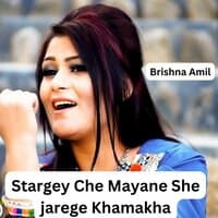 Stargey Che Mayane She jarege Khamakha