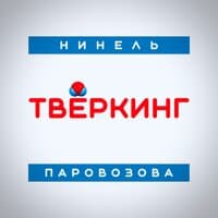 Твёркинг