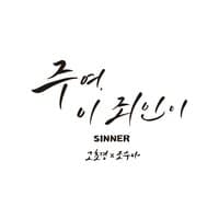 SINNER