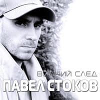 Волчий след