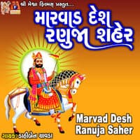 Marvad Desh Ranuja Saher