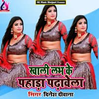 Khali Love Ke Pahada Padhela