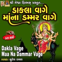 Dakla Vage Maa Na Dammar Vage