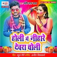 Holi Me Neehare Dewara Choli