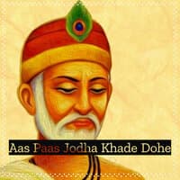 Aas Paas Jodha Khade Dohe