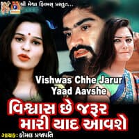 Vishwas Chhe Jarur Mari Yaad Aavse