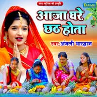 Aaja Ghare Chhath Hota