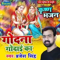 Godna Godai Ka Krishna Bhajan