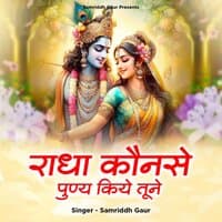 Radhe Kaunse Punya Kiye Tune