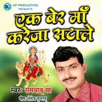 Ek Ber Maa Kareja Satale