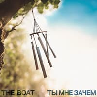 Ты мне зачем