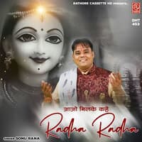 Aao Milke Kahe Radha Radha