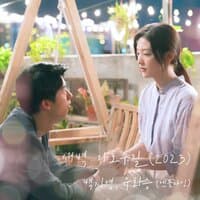 Garosugil At Dawn (2023) (My love X Baek Z Young, Yoo Hwe Seung (N.Flying))