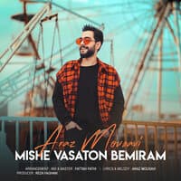 Mishe Vasaton Bemiram