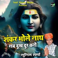 Shankar Bholenath Sab Dukh Door Karo