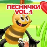 ПЕСНИЧКИ Vol. 1