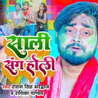 Sali Sang Holi