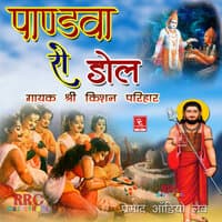 Pandava Ro Dole