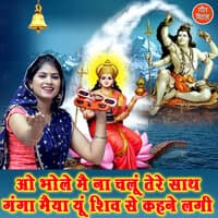 O Bhole Main Na Chalu Tere Saath Ganga Maiya Yu Shiv Se Kehne Lagi