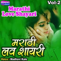 Marathi Love Shayari, Vol. 2