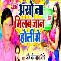 Aa Sona Milab Jaan Holi Me