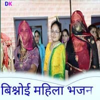 Bishnoi Mahila Bhajan