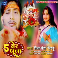 5 Ber Pooja