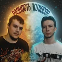 Разность полюсов