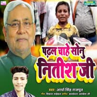 Padal Chahe Sonu Nitish Ji