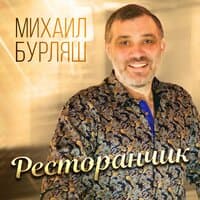 Ресторанчик