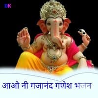 Aao ne Gajand Ganesh Bhajan