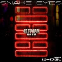 SNAKE EYES