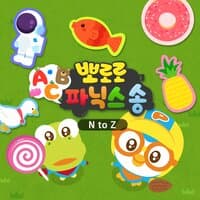 Pororo ABC Phonics Song N to Z