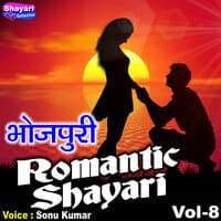 Bhojpuri Romantic Shayari, Vol. 8